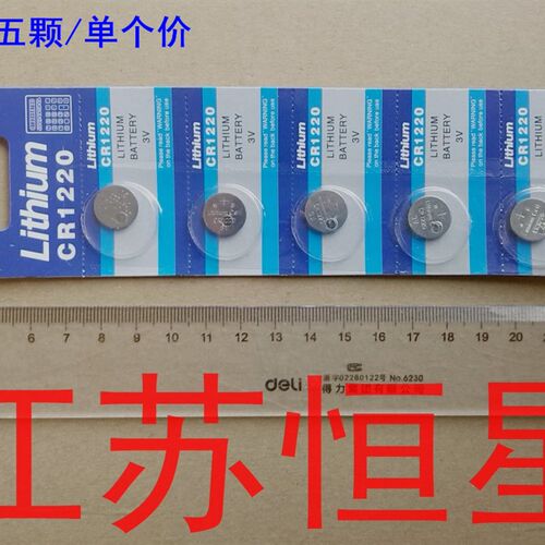 Lithium精装 CR1220 纽扣电池 3V 纽扣电子 电池