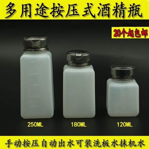 工业按压式酒精瓶100ML180ML250ML自动出水酒精壶洗板水瓶溶剂瓶