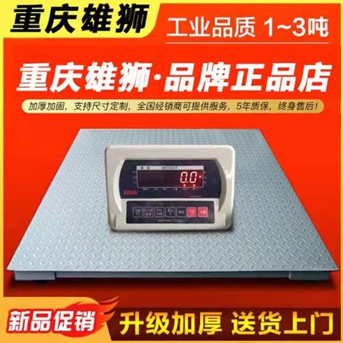 雄狮地磅秤1-3吨地磅工厂物流称猪牛带围栏磅秤小型电子秤5吨2吨