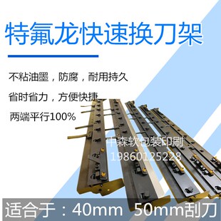特氟龙快速换刀刀架油墨刮刀刀架凹版印刷机换刀刀架快速刮刀夹