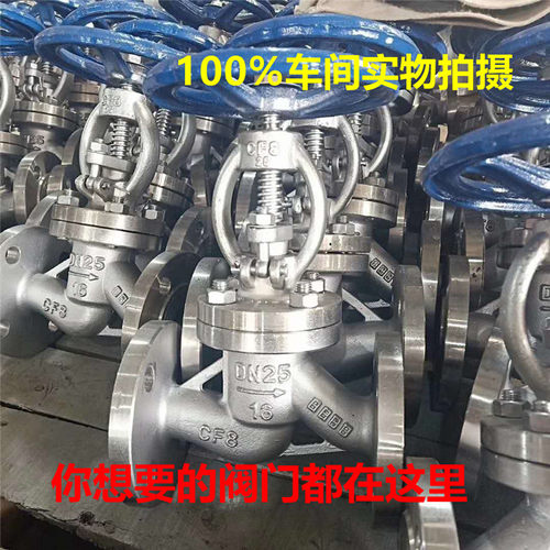 不锈钢法兰截止阀304dn502520阀门4分100高温蒸汽水开关阀手动阀
