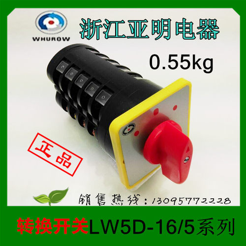 正品浙江亚明万能转换开关LW5-16D1365/5组合开关LW5D-16 LW5-15