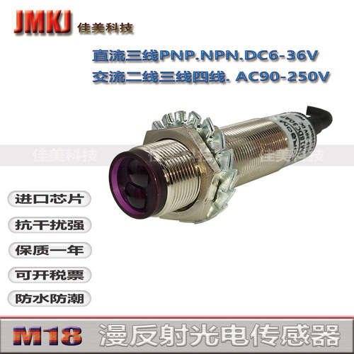 M18漫反射光电开关红外传感器直流三线PNP常闭24V 10-30cm可调