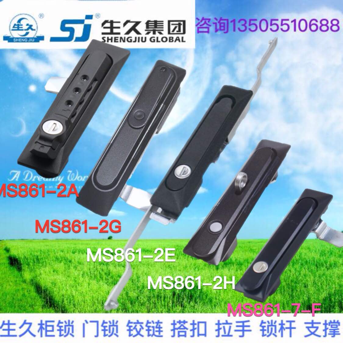 生久柜锁门锁MS861-2A-2G-2H-2E-7-F黑色配电柜锁拉杆锁密码锁