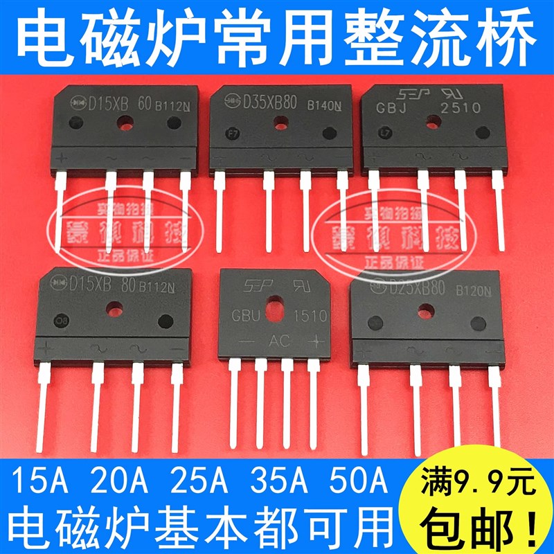 D20SB80D25XB80D15电磁炉常用整流桥堆GBJ3510/2008GBU2510/1510