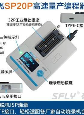 硕飞SP20P SP20X SP20B SP16 SP16-FX高速量产FLASH烧录器编程器
