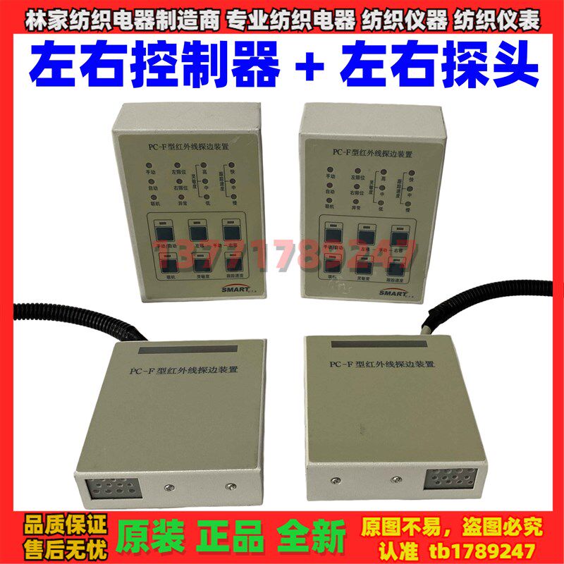 PC-F型红外线探边装置PC-探边连接线主板KWP-100型红外线探边装置