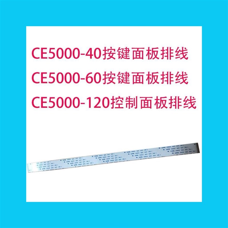 图王刻字机按键显示屏排线CE5000-60 ce6000-120 按键面板数据线