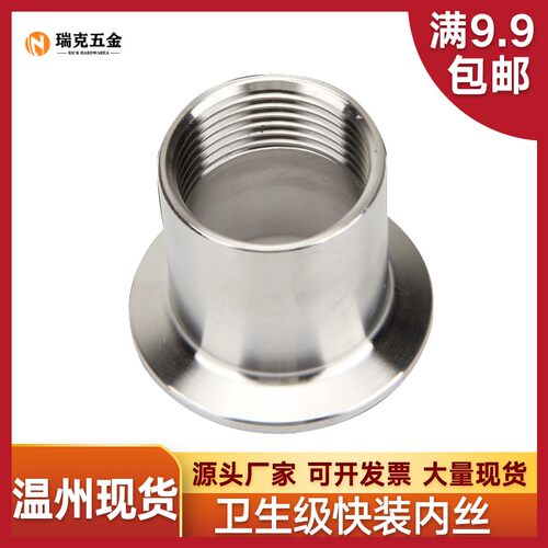 304不锈钢快装内丝接头卫生级内螺纹卡盘端头快开丝扣内接4分6分