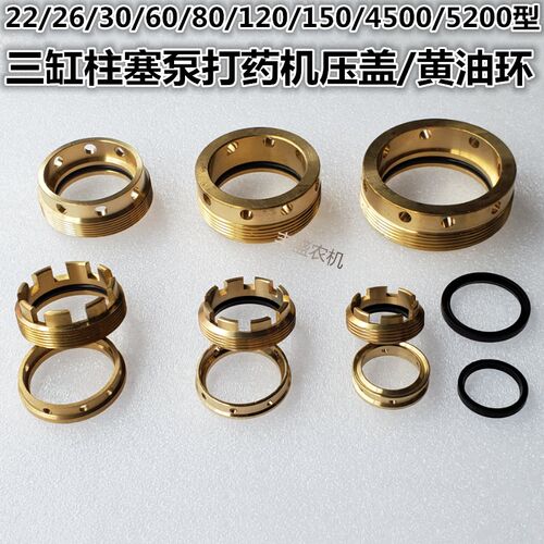 三缸柱塞泵打药机喷雾器黄油环配件22 26 30 60 80型全铜压盖螺母