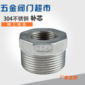 不锈钢304补芯卜申内外丝变径 内外丝接头转接头大小头 补芯