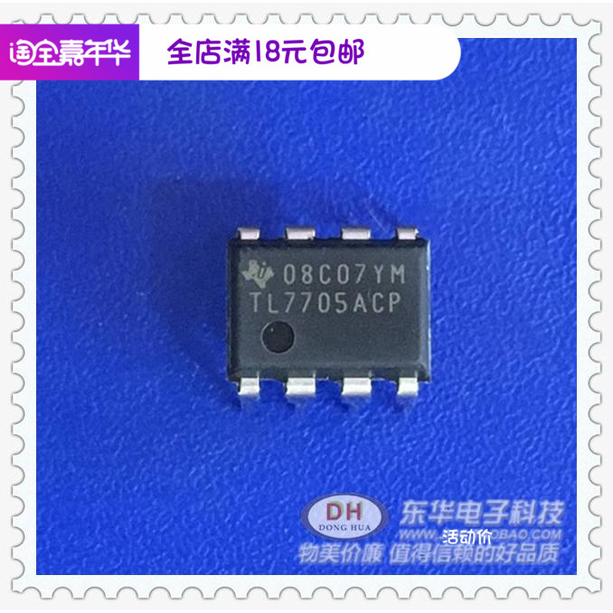 TL7705ACP TL7705 7705CP DIP8全新原装电源电压监控器 质优价廉