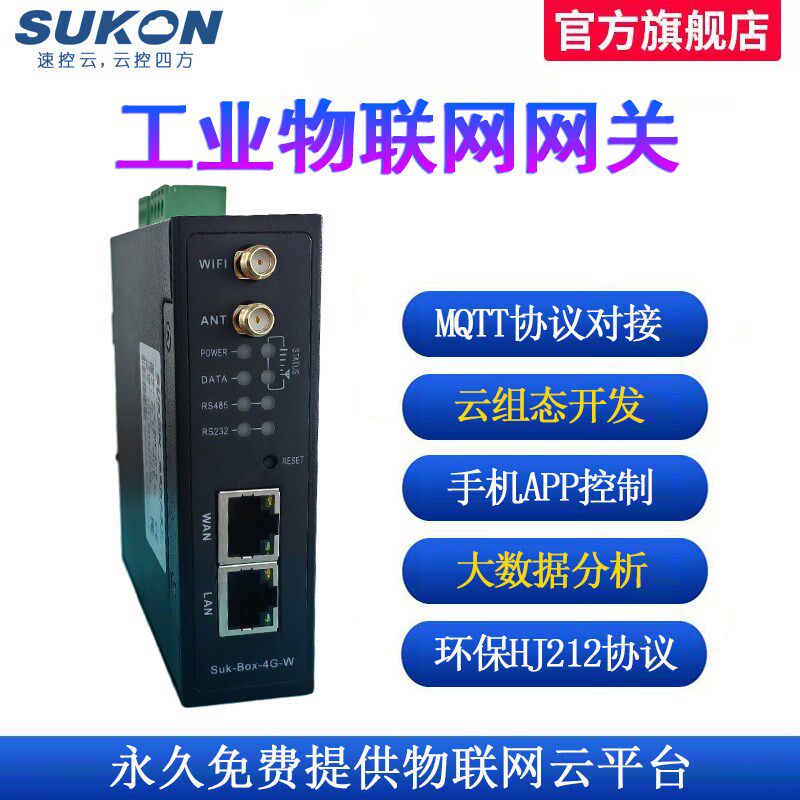 PLC远程控制模块手机APP监控网关边缘计算MQTT物联网网关云BOX