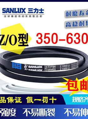 三力士三角带O型Z型皮带Z350Z360Z381Z430Z464Z480Z500Z530Z630