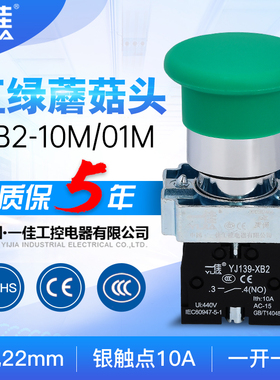 正品一佳 蘑菇头自复位按钮开关XB2-01M/10M红色绿色22mm XB2BC42