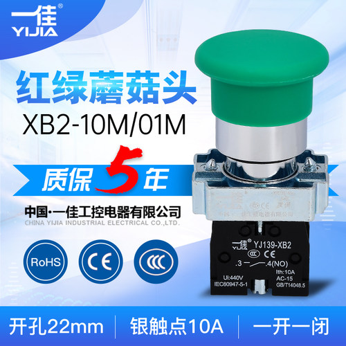 正品一佳 蘑菇头自复位按钮开关XB2-01M/10M红色绿色22mm XB2BC42