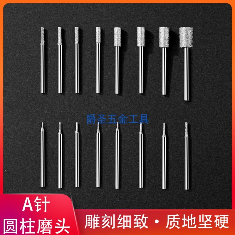 玉雕配件金刚砂磨针翡翠原石去皮钻头打磨头玉石雕刻磨头A针磨棒