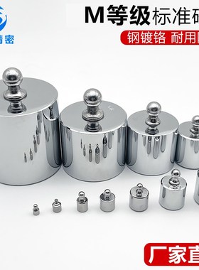 M级标准小砝码套装 1kg不锈钢镀铬20公斤电子天平秤校准500克法码