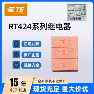 泰科继电器RT424024 RTE24024 730 RT424012 RTE24012 RT314024 5