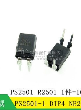 PS2501 PS2501-1 PS2501L-1 NEC2501 R2501 直插DIP4 光耦 10只