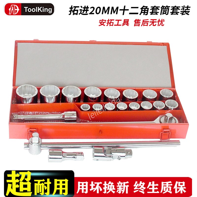 拓进十二角套筒组套花角花键梅花套筒套装汽修专用扳手套头连接杆