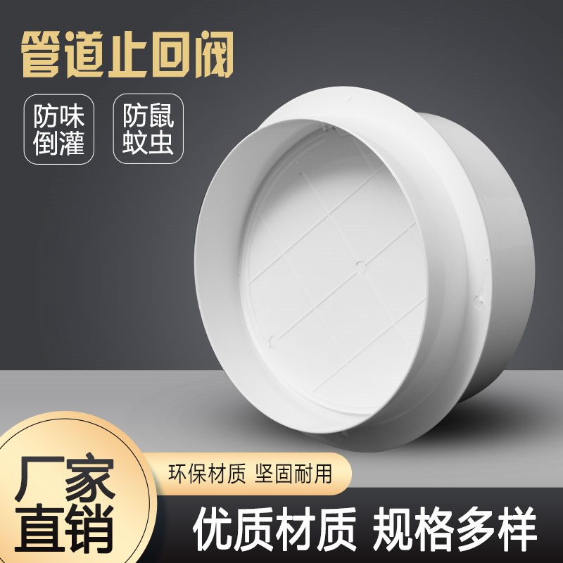 PVC圆形管道止逆阀卫生间浴霸换气排气扇止回阀80 100 150 200