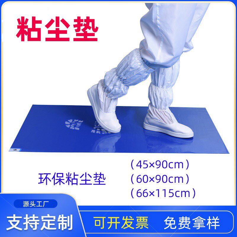 可撕式粘尘垫鞋底沾尘除尘贴风淋室无尘车间门口家用脚踏黏灰地垫