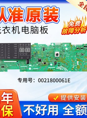 海尔滚筒洗衣机EG9012BX19S,EG8012BX19S,EG8012BX19W电脑板主板