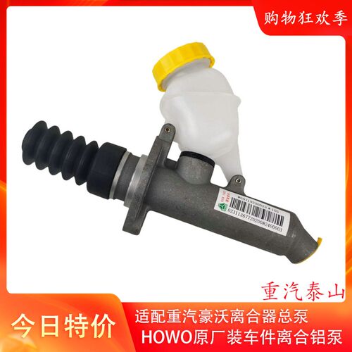 适用于重汽豪沃离合器总泵及储油罐总成A7压油总泵HOWO铝壳原厂件