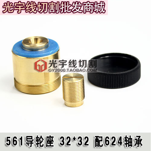 线切割铜套 导轮座 561或029A 32*32加长 装624轴承 精度好筹命长