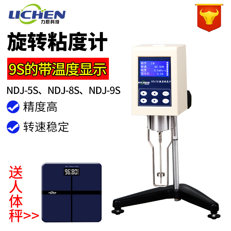 力辰科技 数显旋转粘度计NDJ-8S粘度测试仪油漆涂料液体黏度计