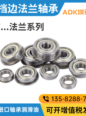 带单挡边 法兰型深沟球轴承F6000 6001 6002 6003 6004 6005 6006