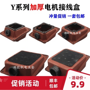 Y型加厚电机接线盒Y132Y1604KW 11-15KW 18.5-22kw30KW铁皮接线盒