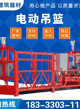 电动吊篮ZLP630提升机配件建筑工程外墙幕墙施工清洁粉刷风电桥梁