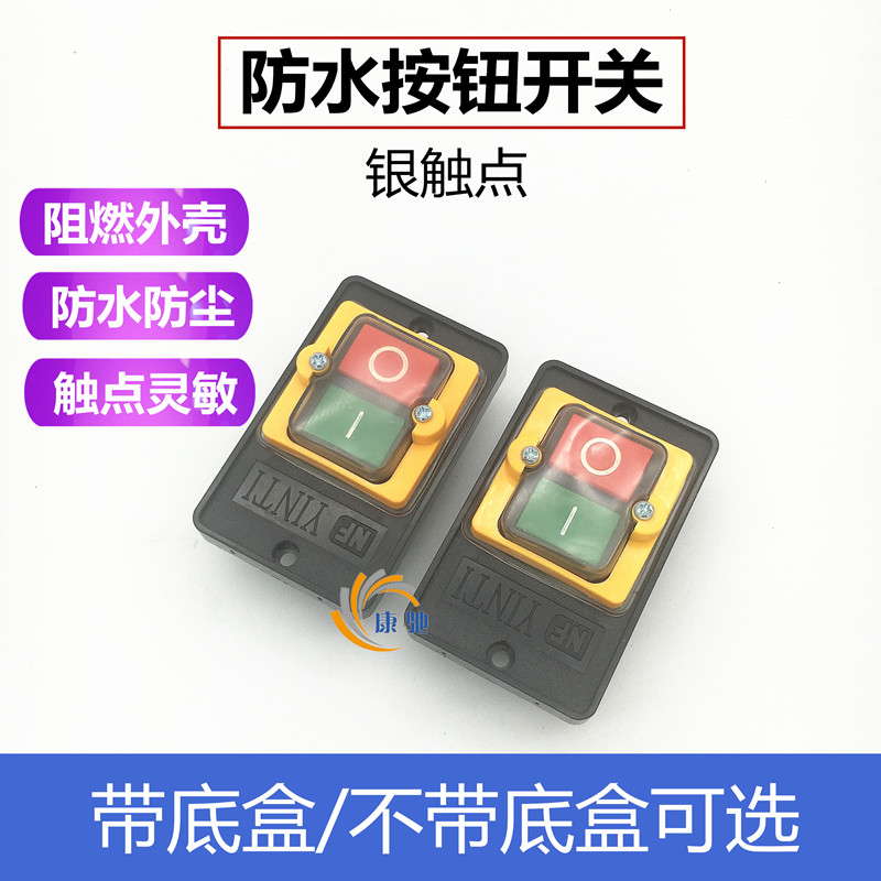 KAO-5 防水型 控制台钻按钮开关 220/380V10A 机床切割机开关10KH