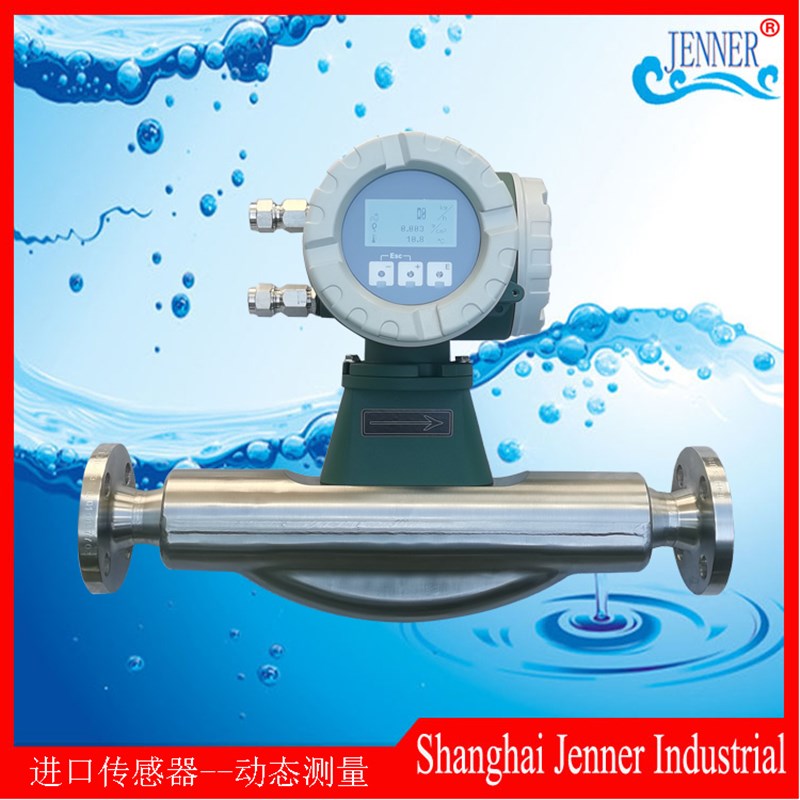 质量流量计管道密度仪比重计在线密度计科氏力科里奥利质量流量计