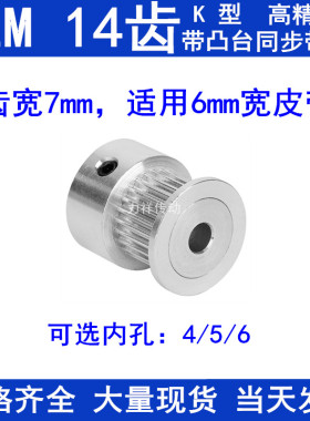 S2M14齿同步带轮齿宽7凸台K型内径4 5 6mm同步轮S2M060同步皮带轮