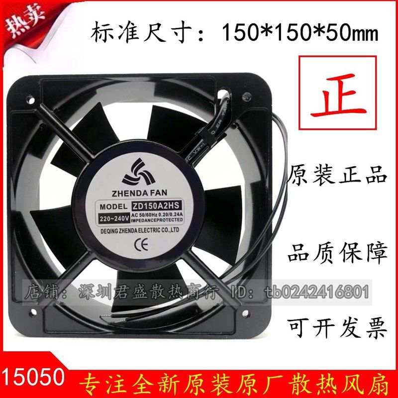 ZD1550A2HB/HS ZD150A2HB/HS 全新原装AC 220V轴流风机风扇15050