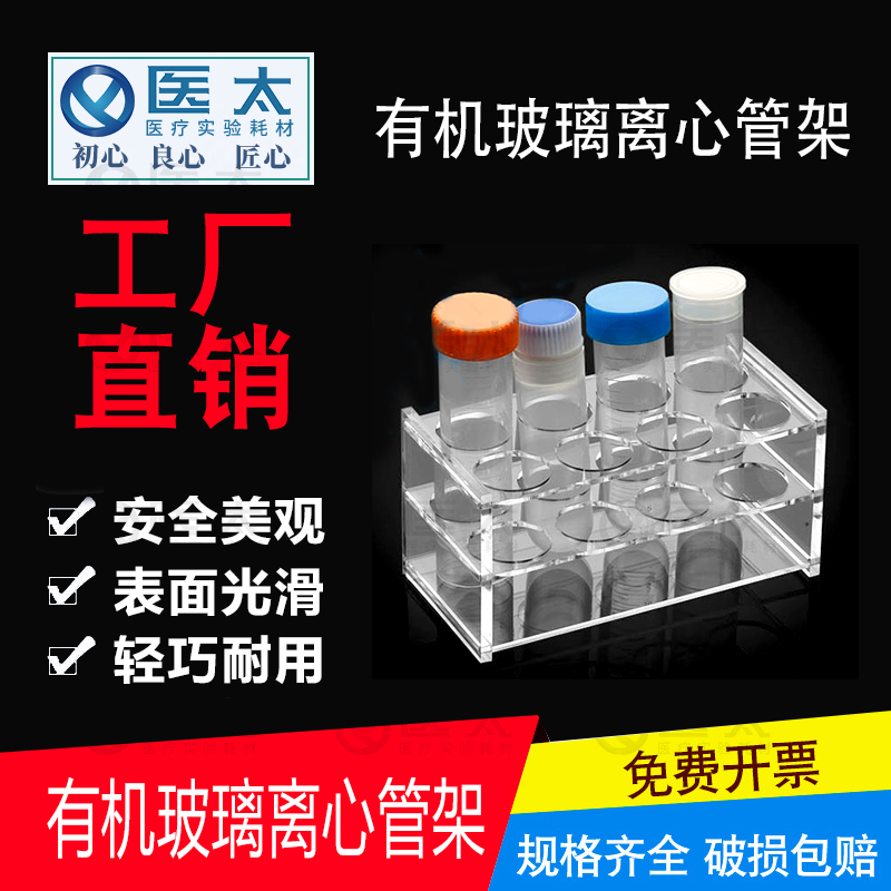 50ml 8孔有机玻璃离心管架  孔径30mm试管架