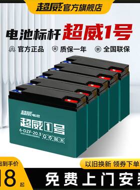 超威原装电池60v20Ah(5只装)电动车铅酸蓄电池电瓶电池以旧换新