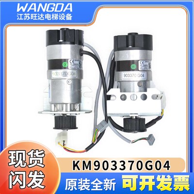 通力电梯门机马达KM903370G04/G03门电机 KM903370 全新原厂 现货