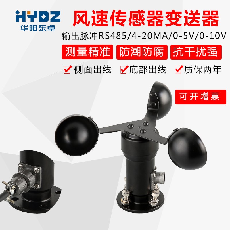 气象三杯风速仪风速风向变送器传感器4-20ma风速脉冲RS485modbus