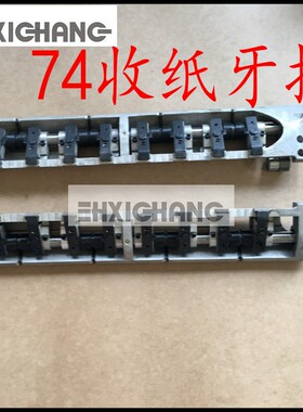 海德堡印刷机配件 海德堡SM74/CD74牙排 收纸牙排 牙排 收纸排