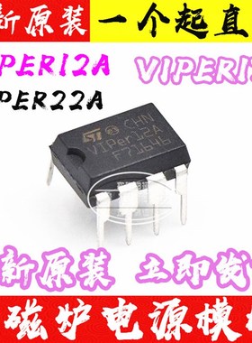 VIPer12A VIPer22A VIPER17L开关电源模块芯片电磁炉集成块