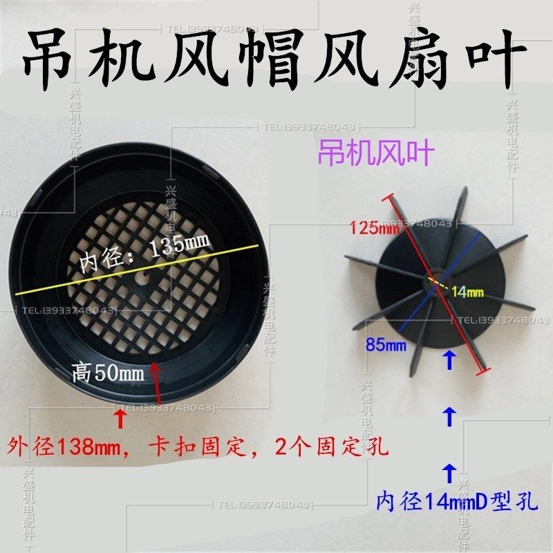 单相电机提升机电动葫芦吊机塑料叶内风帽风罩黑色138风直径孔14,农机/农具/农膜,灌溉工具,淘宝优惠券,粉丝福利购,淘宝优惠卷