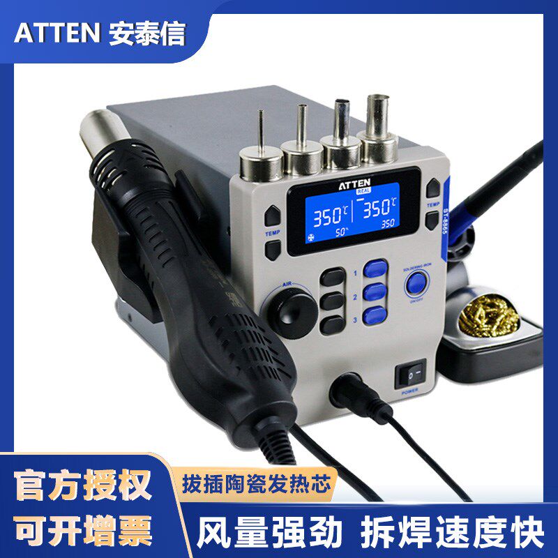 安泰信电烙铁二合一多功能焊台热风枪ST-8865恒温 维修焊接拆焊台