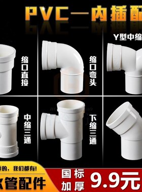 PVC内外插直接弯头三通四通排下水管延长内接头缩口配件50 75 110