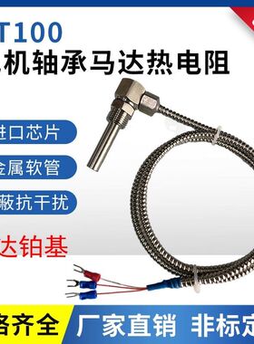 电机轴承马达测温探头温度传感器伸缩端面PT100铂热电阻M16螺纹