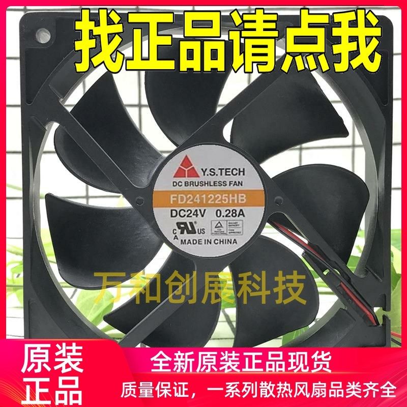 正品元山 FD241225HB 12025 12CM 24V 0.28A 双滚珠变频器风扇