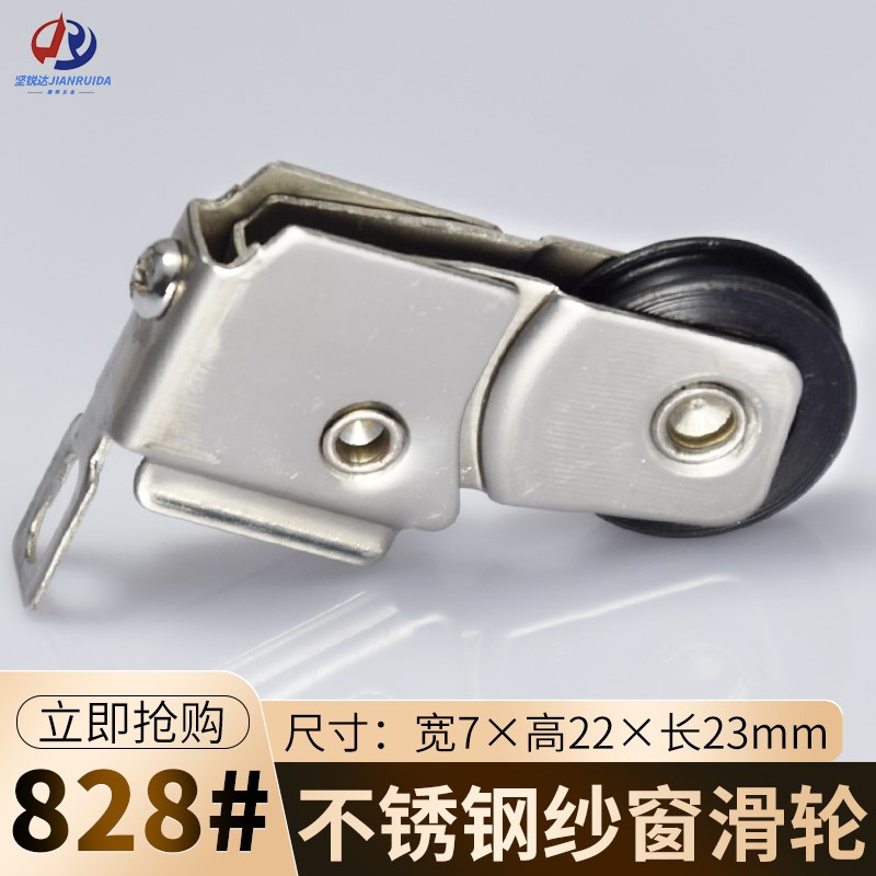 宽7mm高22mm金钢网纱窗轮828铝合金窗滑轮凹槽不锈钢静音轴承滚轮